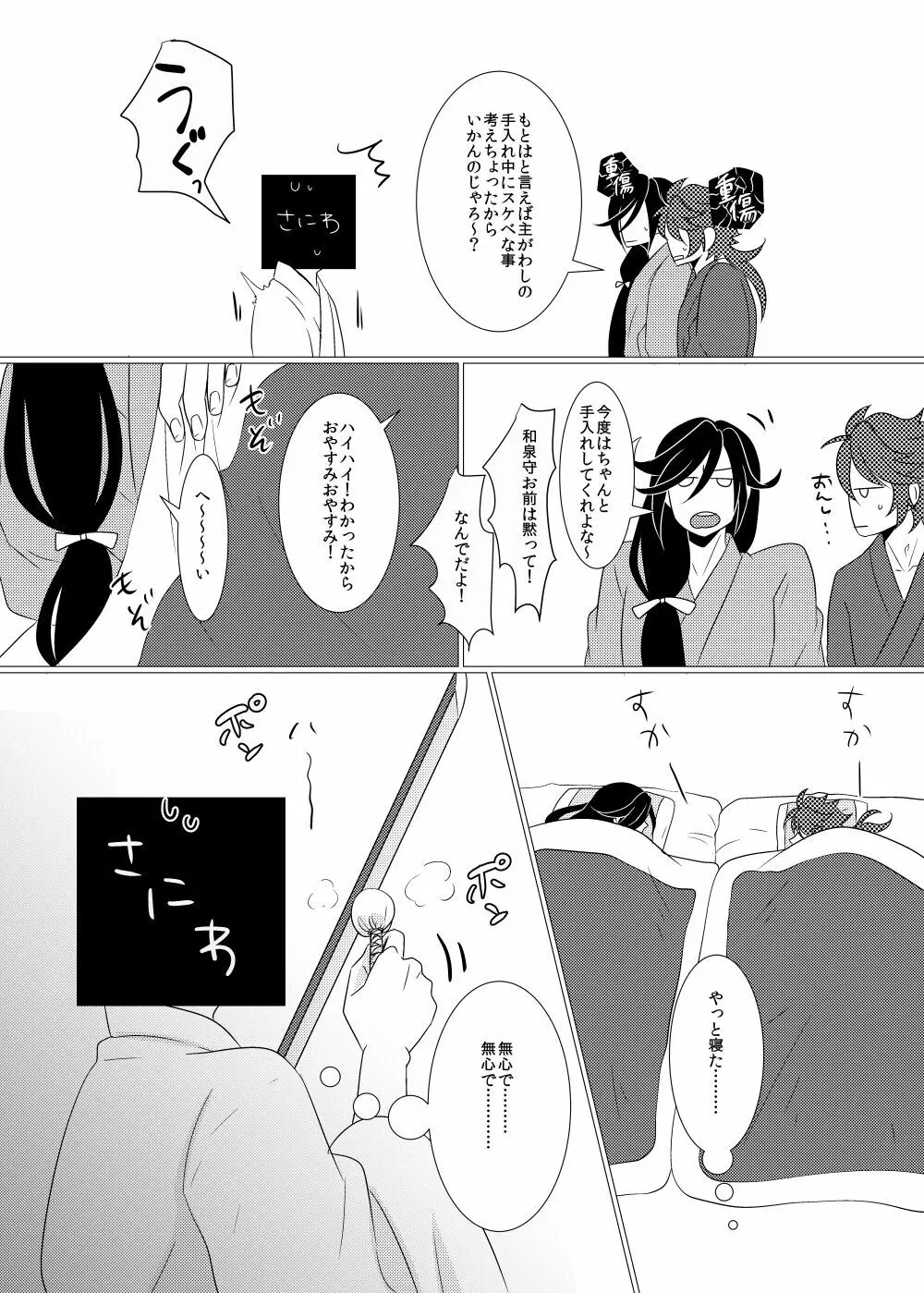 敏感チェリーはオレのもの！？ Page.31