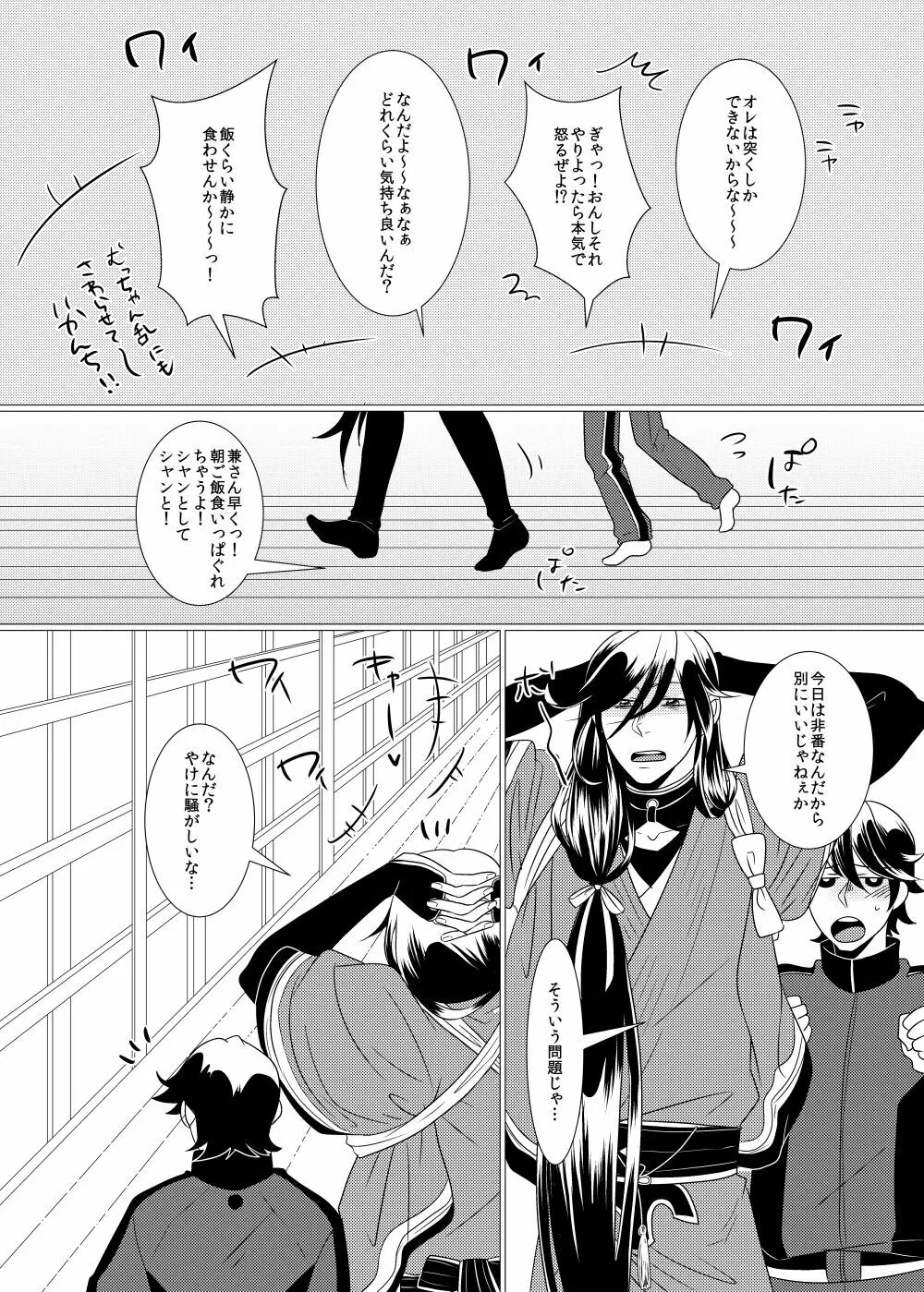 敏感チェリーはオレのもの！？ Page.5