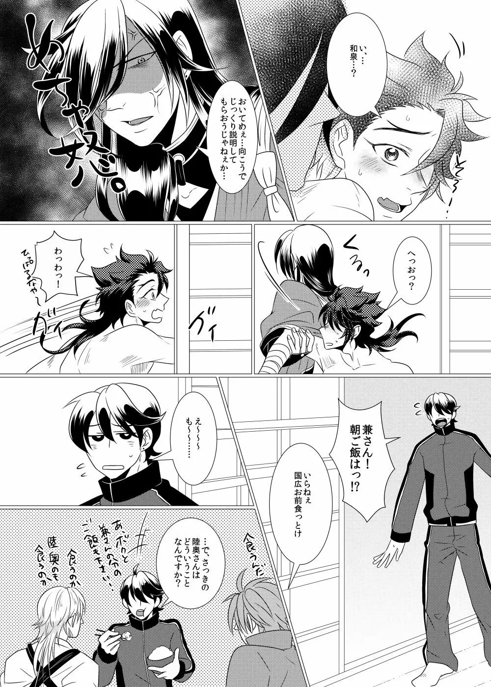 敏感チェリーはオレのもの！？ Page.9