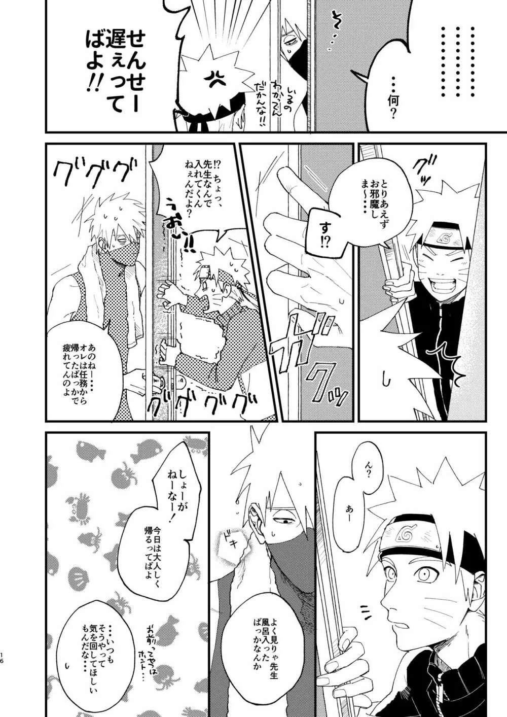 オオカミは羊の夢を見る Page.15