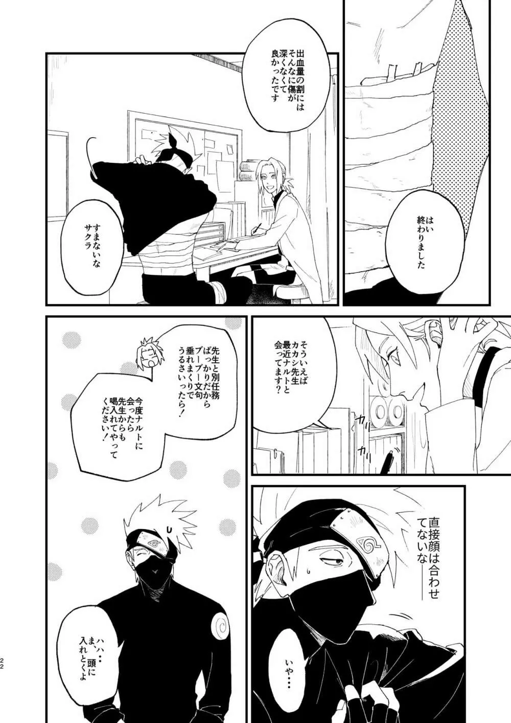 オオカミは羊の夢を見る Page.21