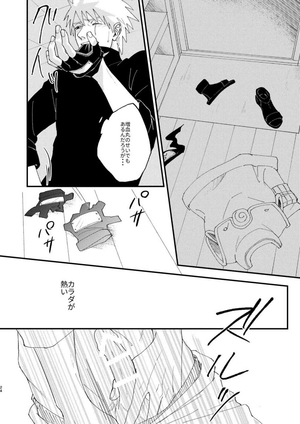 オオカミは羊の夢を見る Page.23