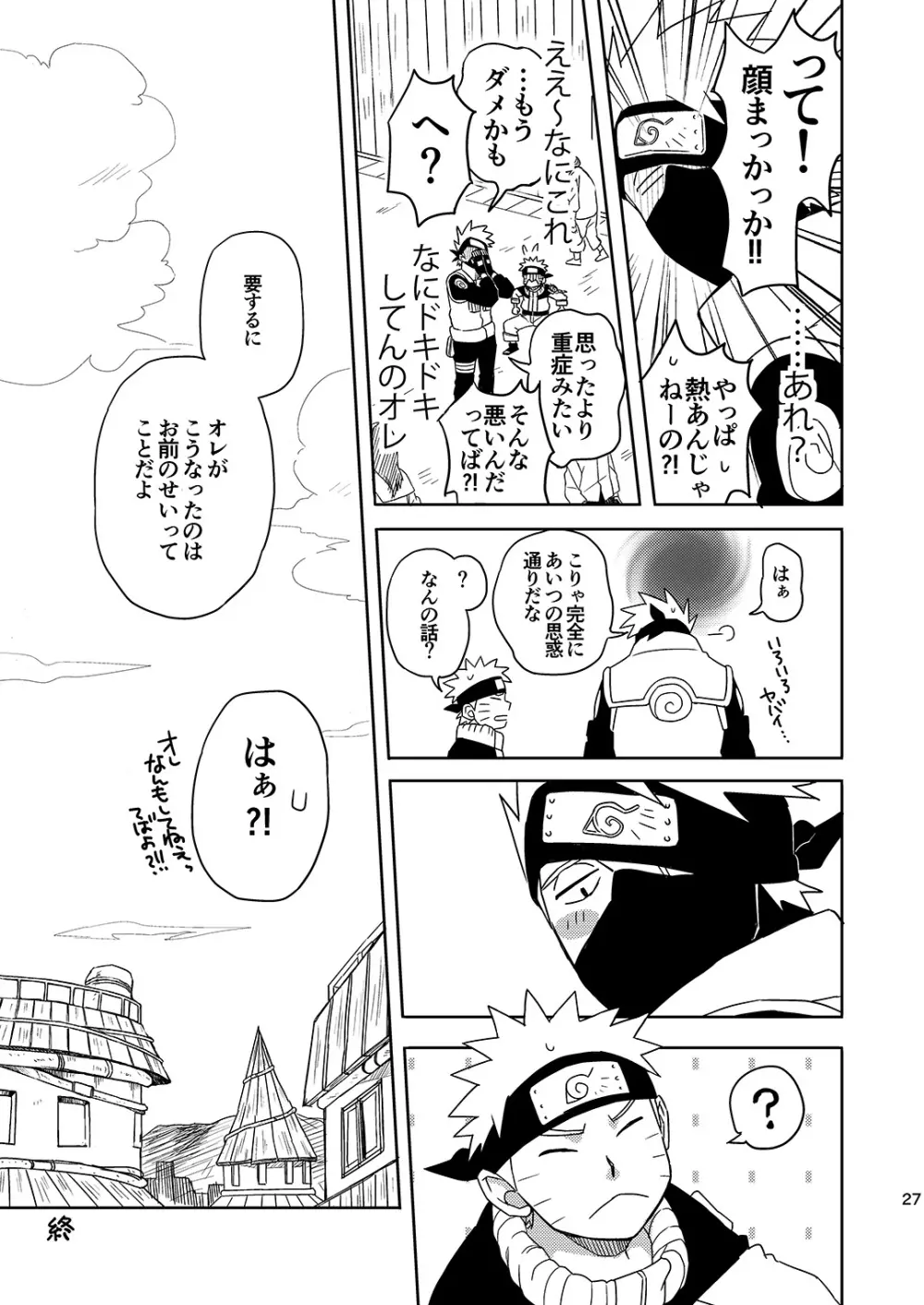 未来からの訪問者3 Page.26
