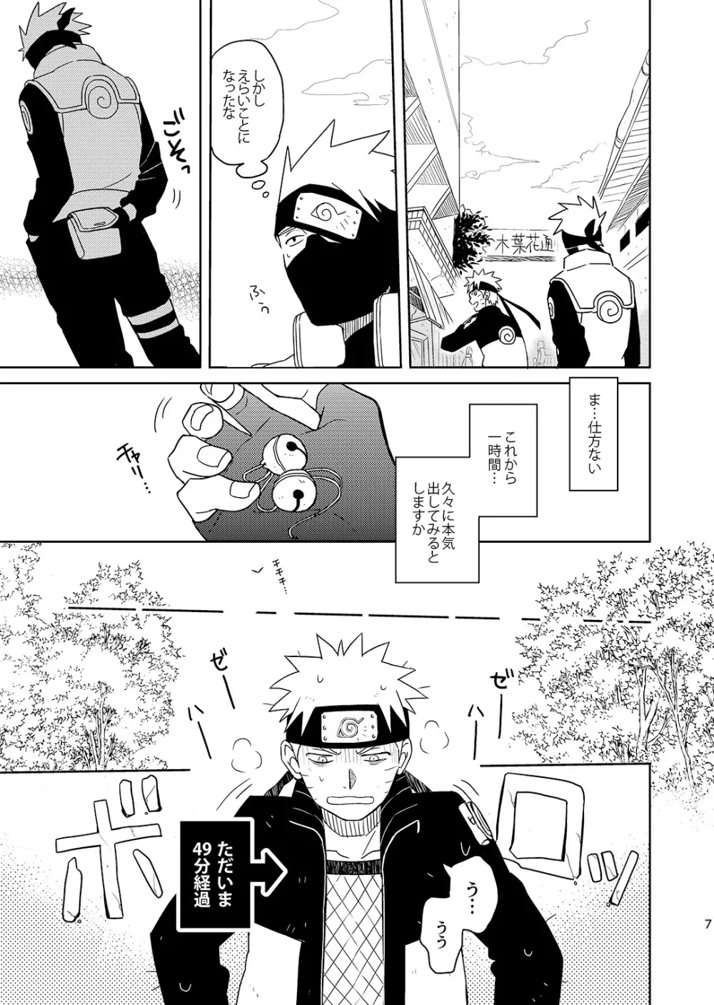 未来からの訪問者3 Page.6