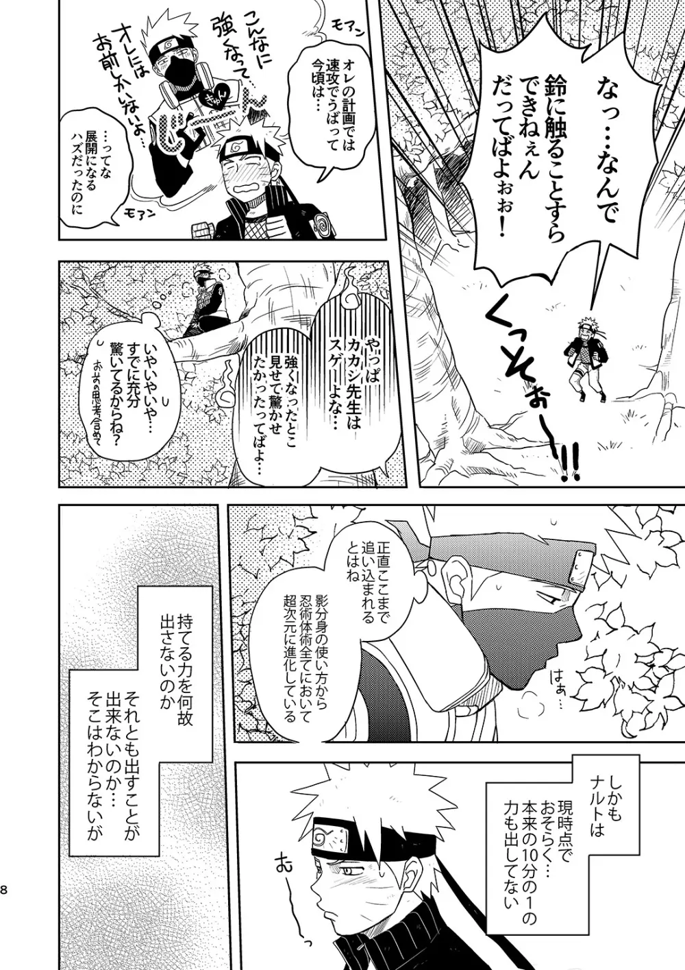 未来からの訪問者3 Page.7