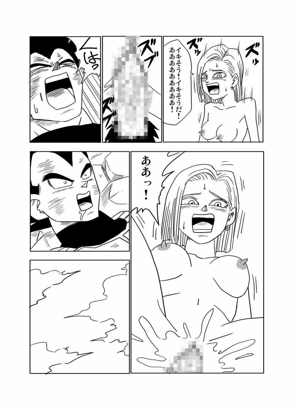 Vegeta c18 Page.12