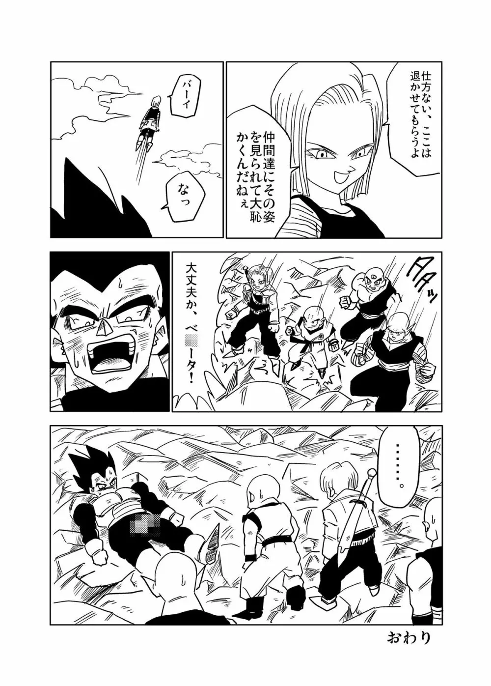 Vegeta c18 Page.14