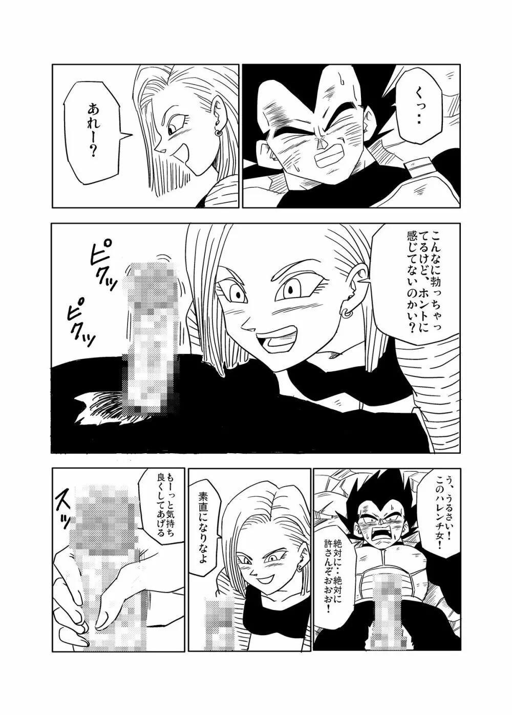 Vegeta c18 Page.5