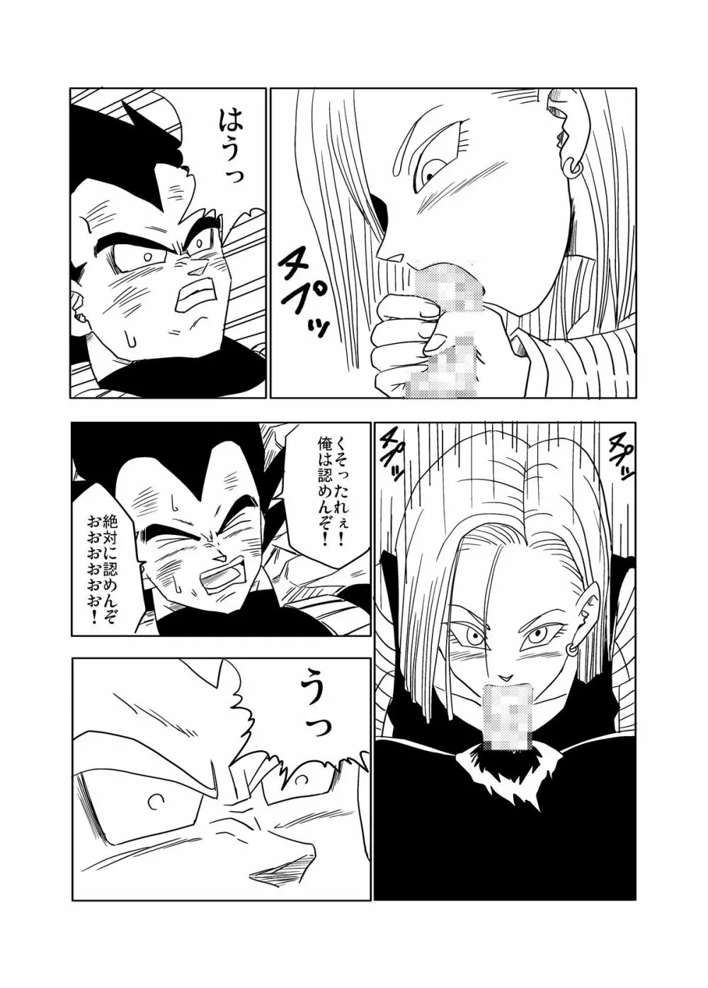 Vegeta c18 Page.7