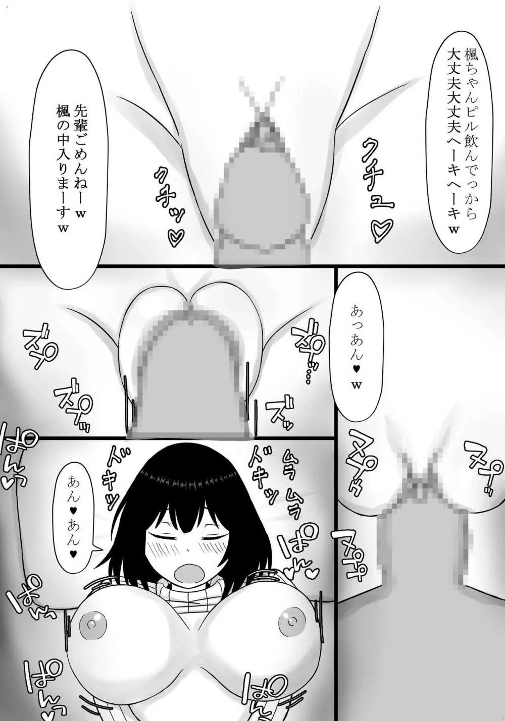 私のセフレは夫の後輩 Page.13