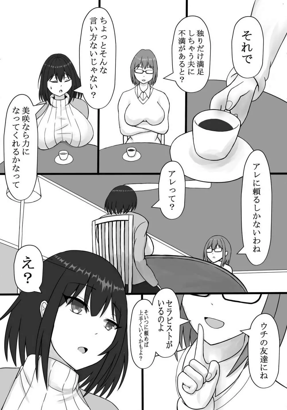 私のセフレは夫の後輩 Page.4