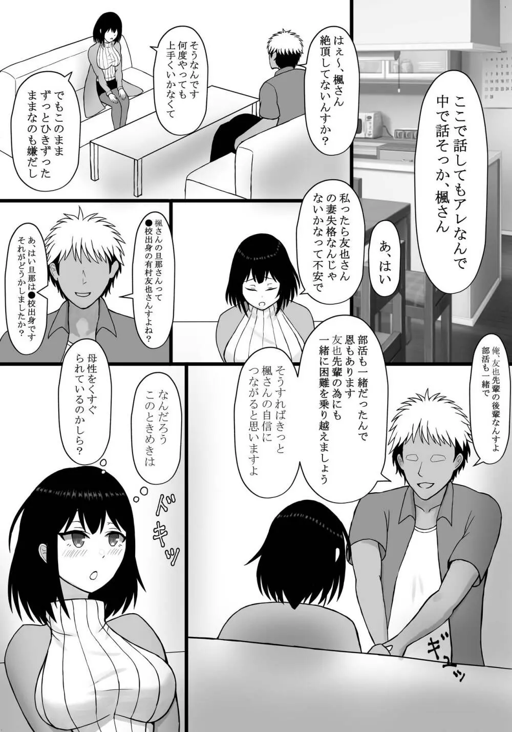 私のセフレは夫の後輩 Page.6