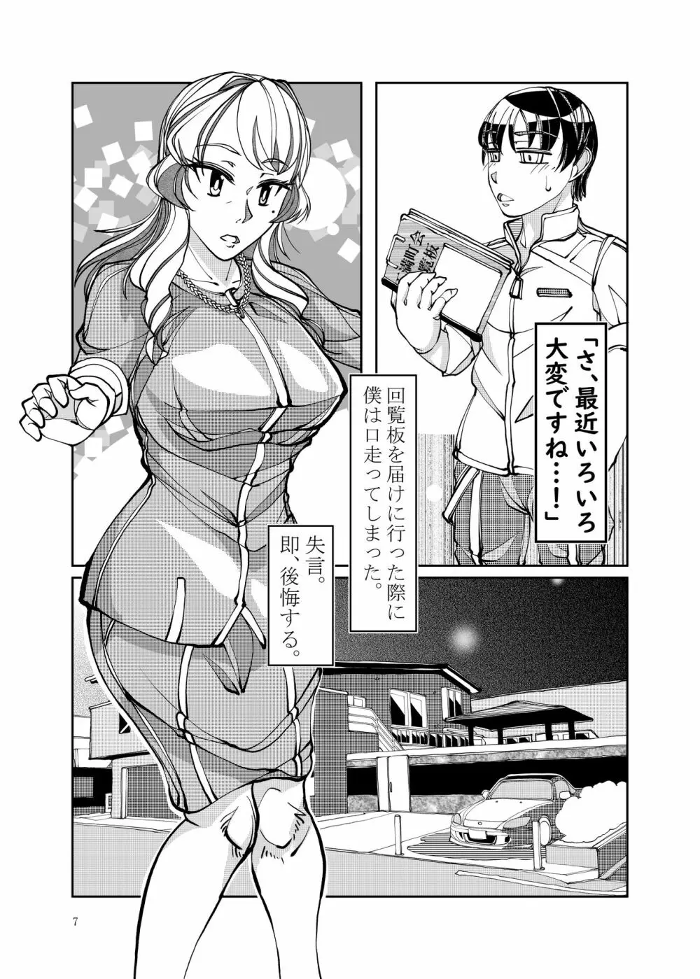 近所で評判のSSRセレブ妻が、どスケベおばさんなわけがない Page.7