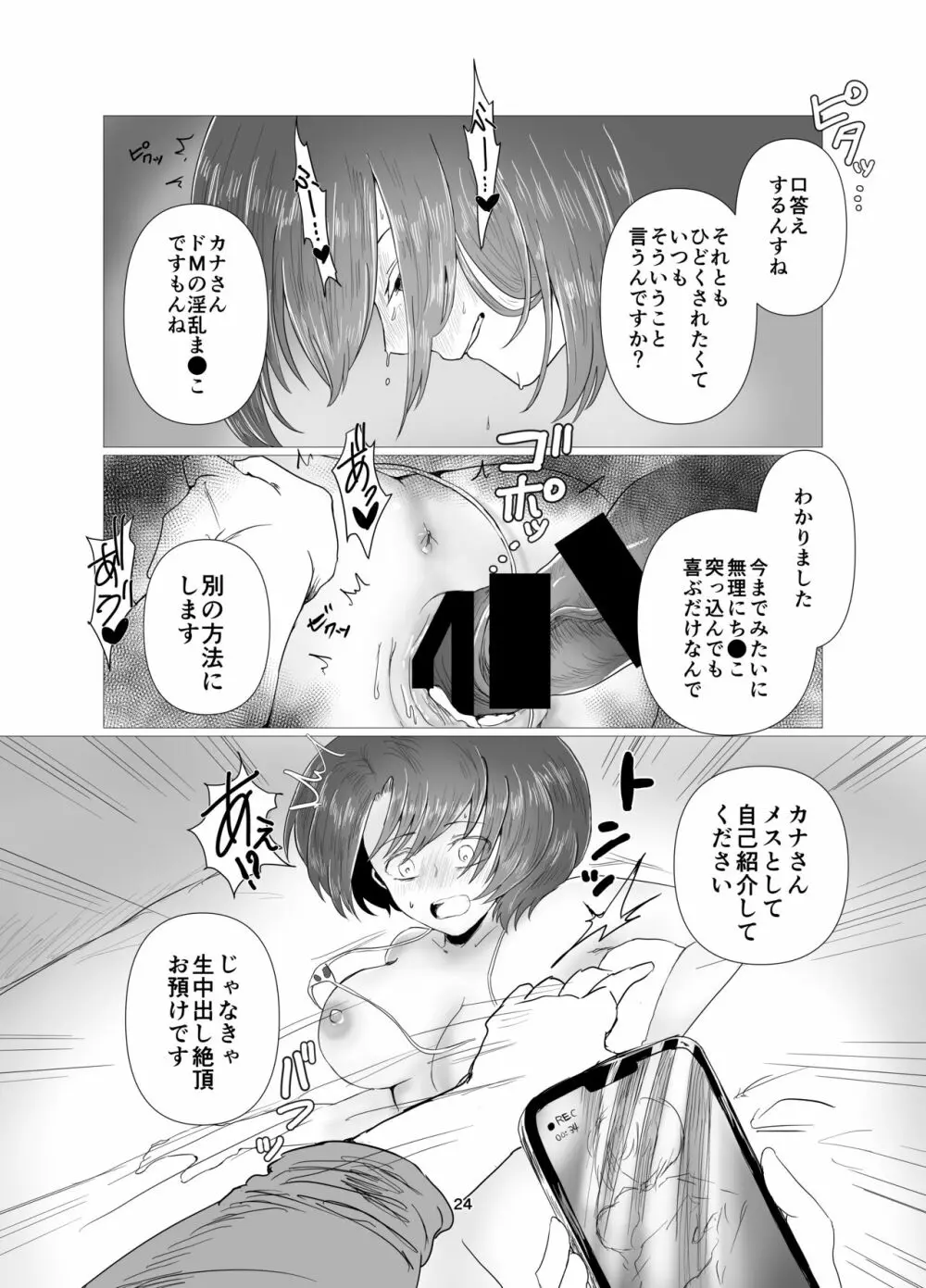 天然人妻NTR調教 Page.25