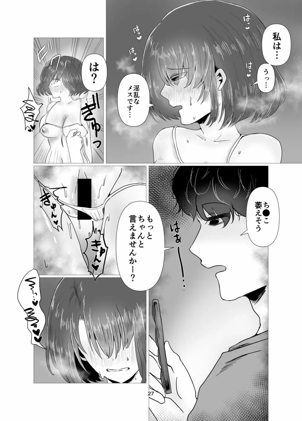 天然人妻NTR調教 Page.28