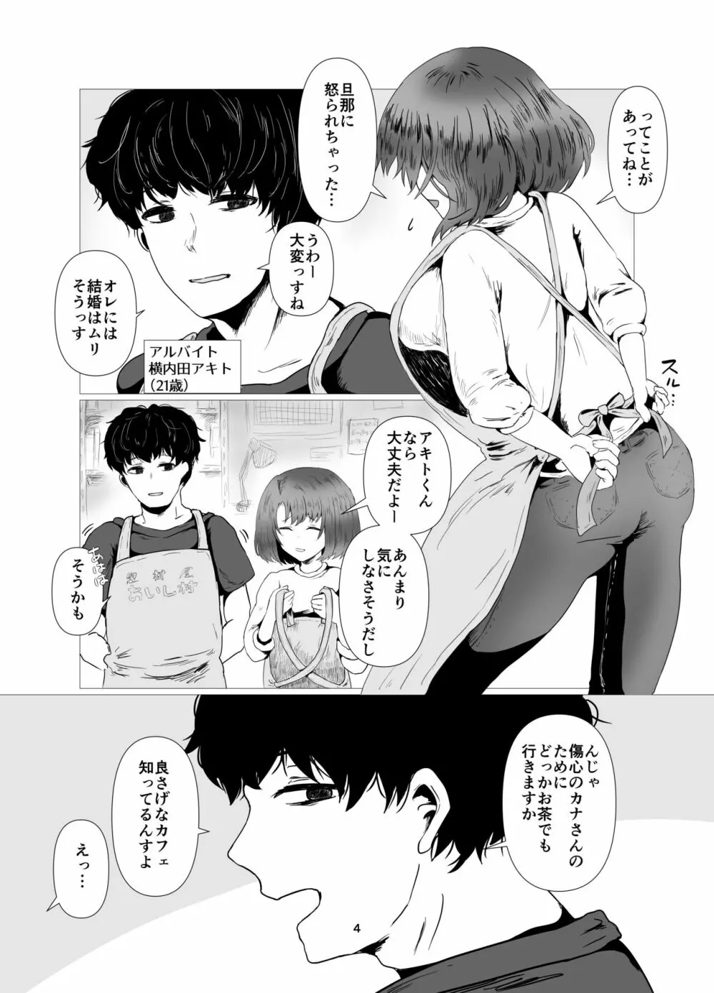 天然人妻NTR調教 Page.5