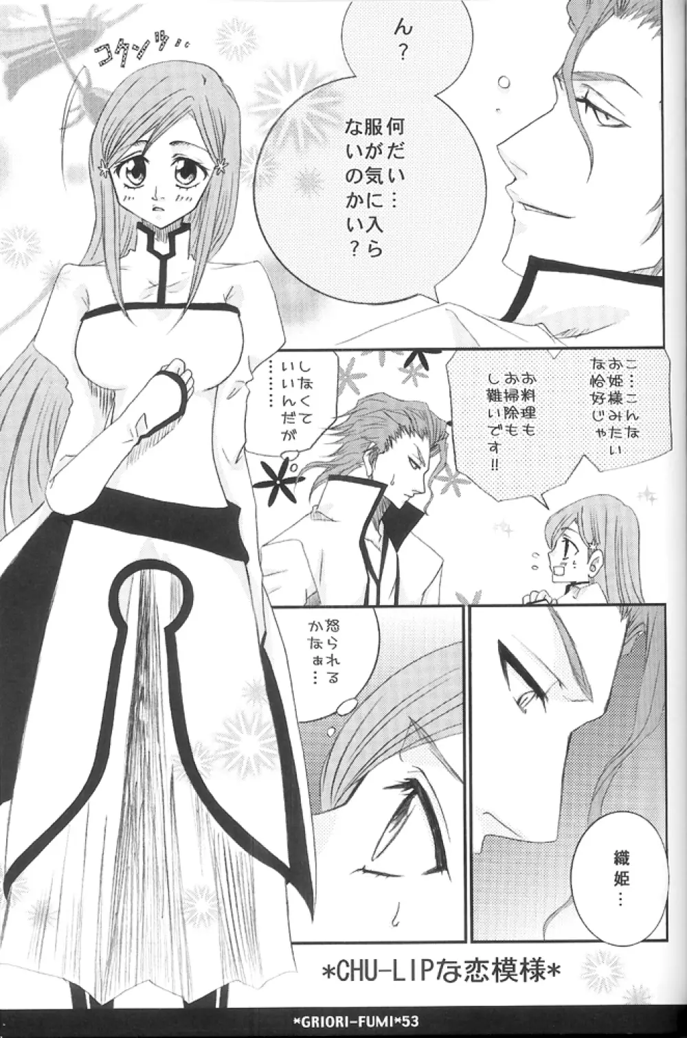 グリオリフウミ Page.3