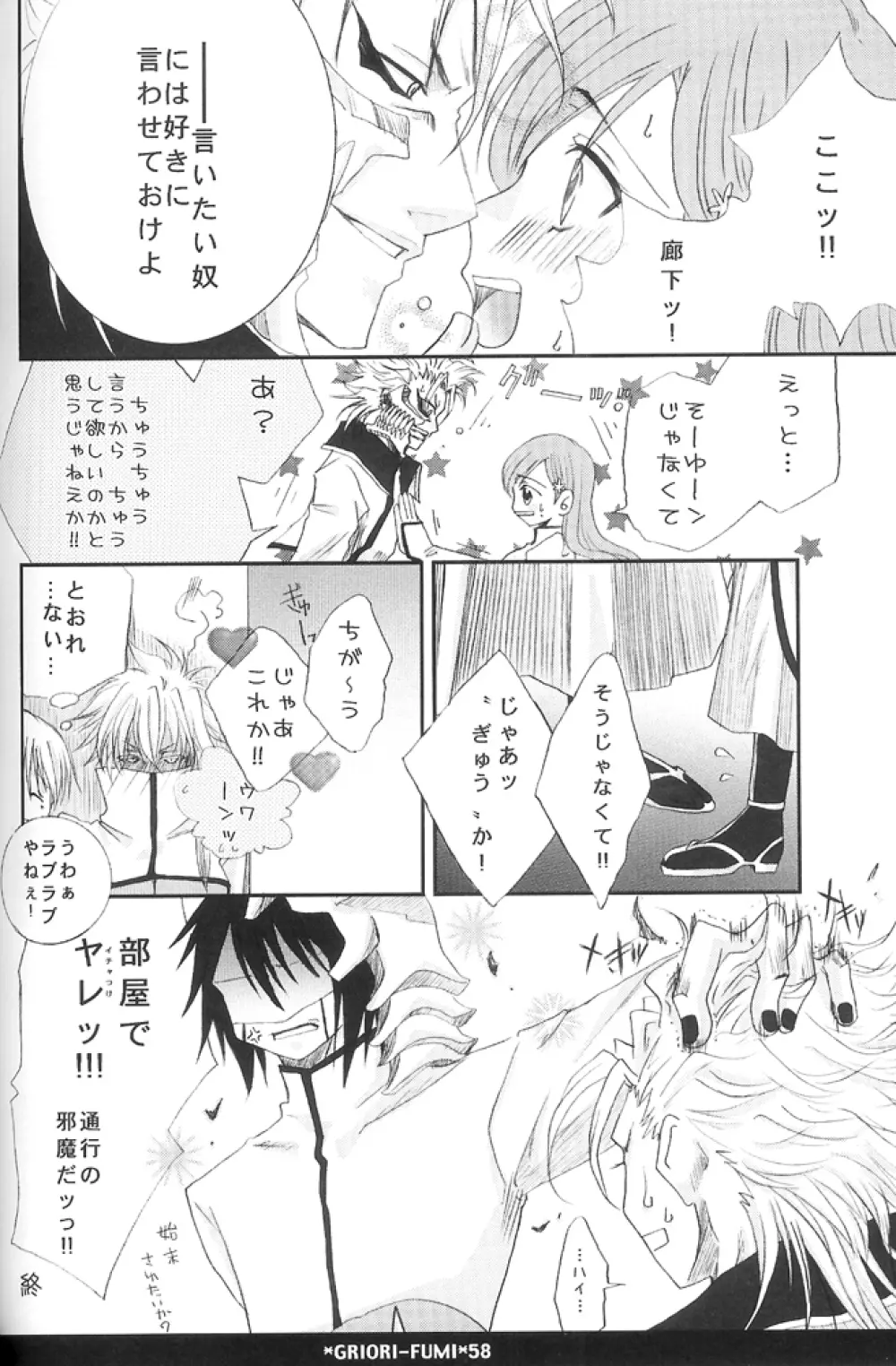 グリオリフウミ Page.8