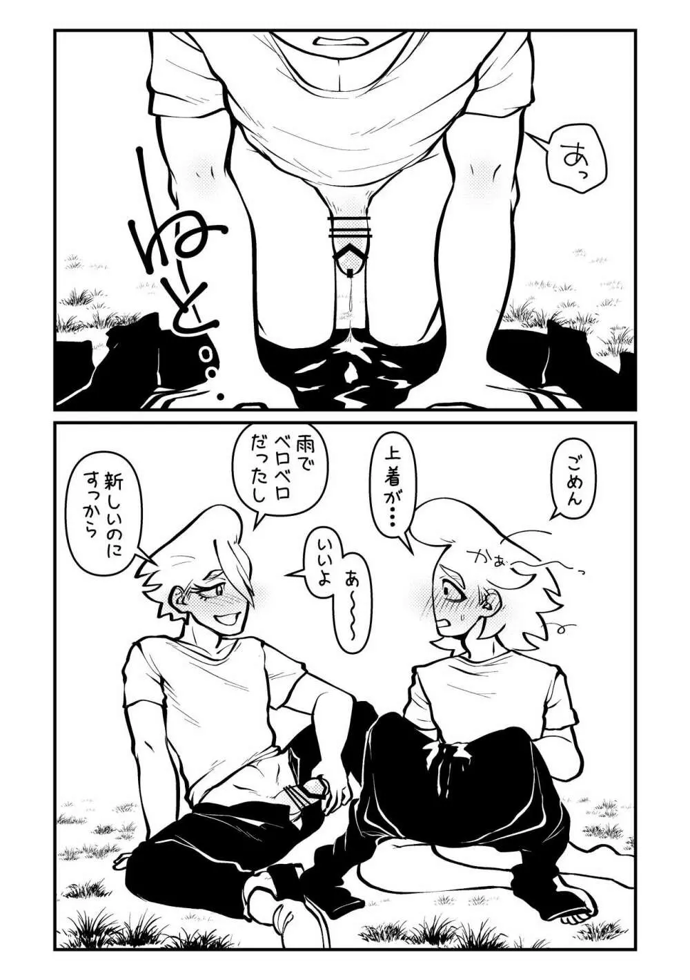 ピクニックでイこう! Page.17