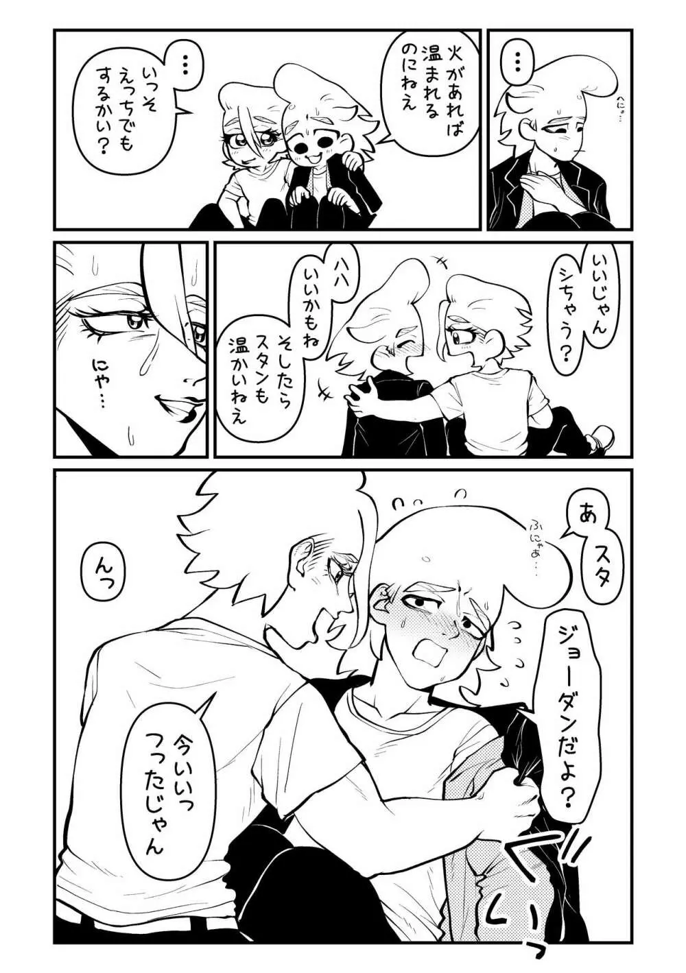 ピクニックでイこう! Page.4