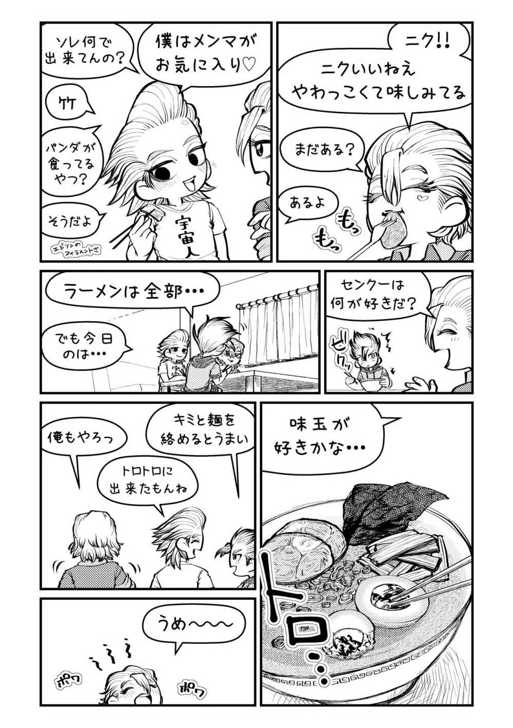 センセーいろいろおしえてください Page.13