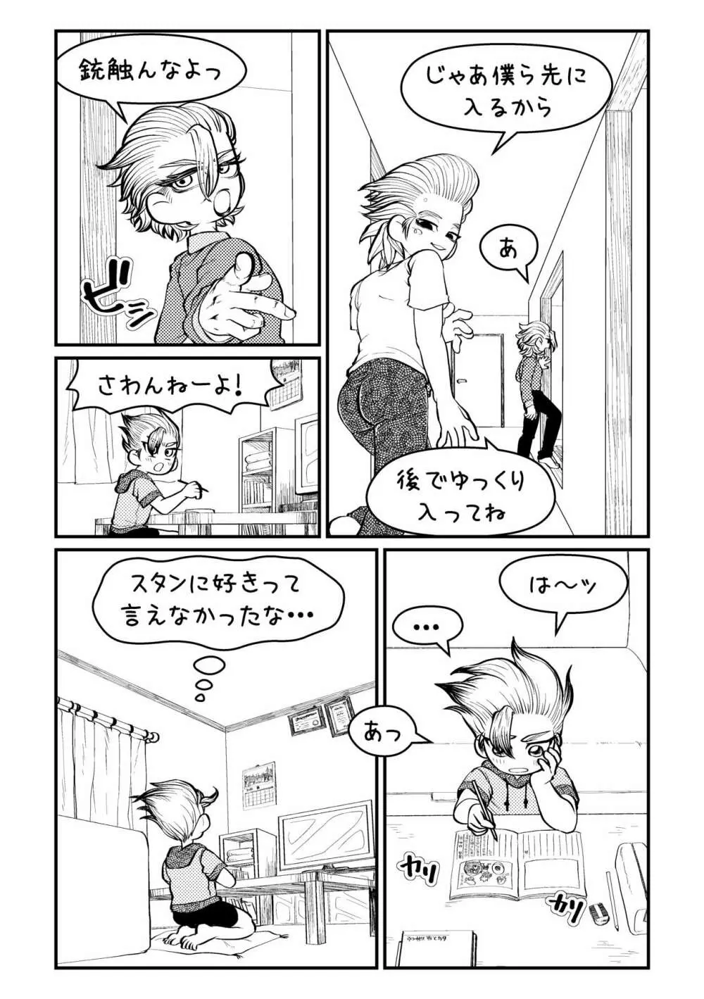 センセーいろいろおしえてください Page.23