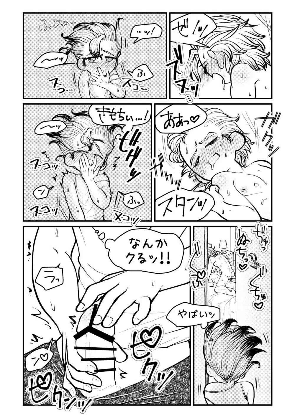 センセーいろいろおしえてください Page.30