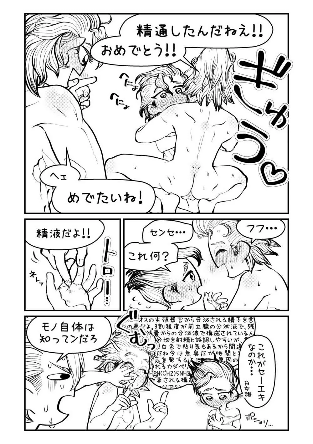 センセーいろいろおしえてください Page.33