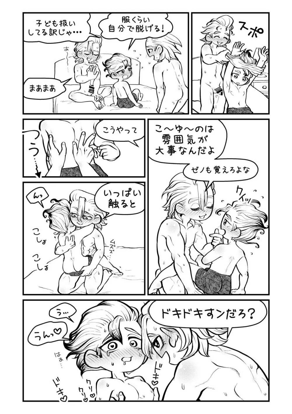 センセーいろいろおしえてください Page.39