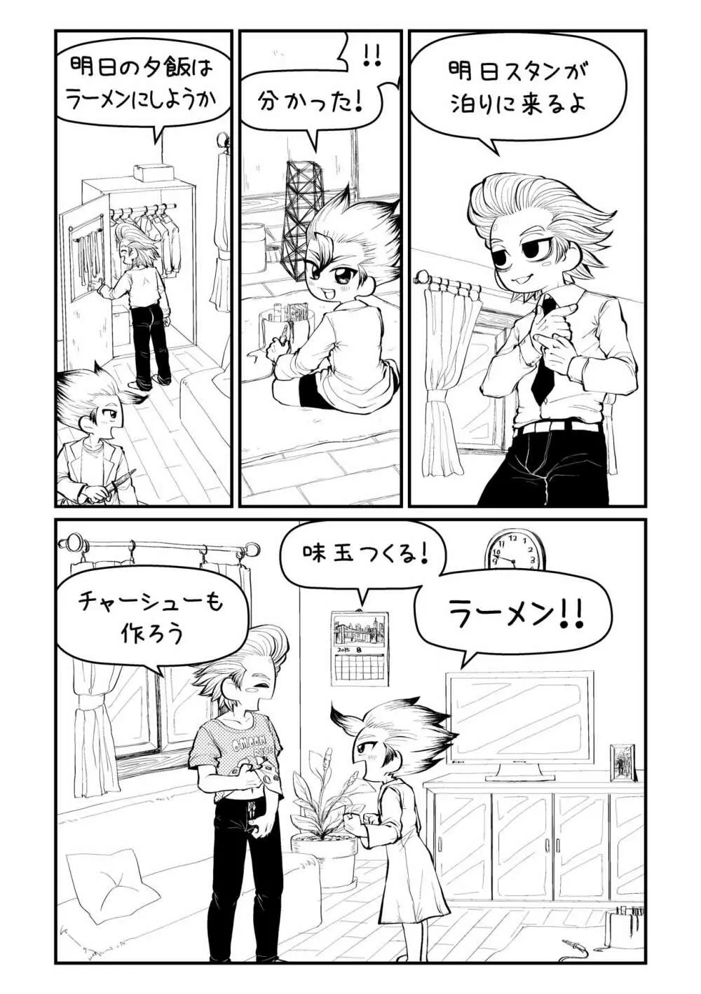 センセーいろいろおしえてください Page.5