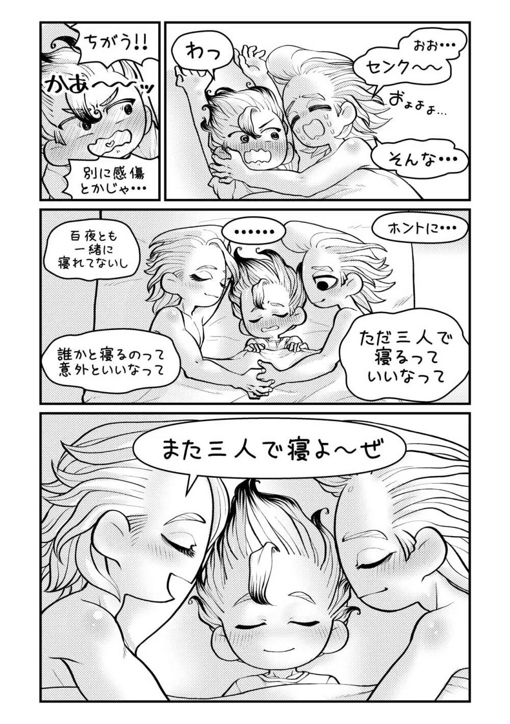 センセーいろいろおしえてください Page.50