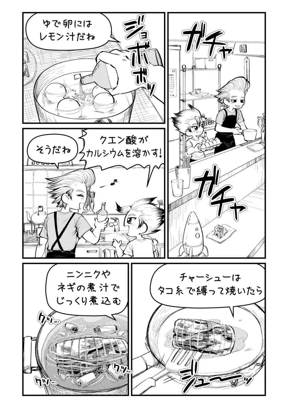 センセーいろいろおしえてください Page.6