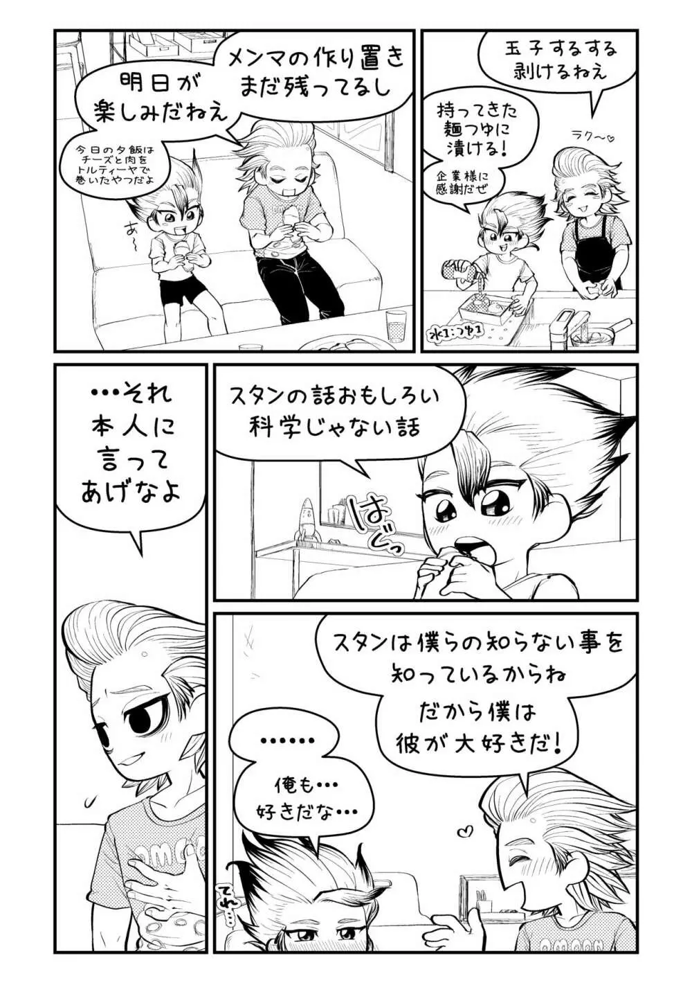 センセーいろいろおしえてください Page.7