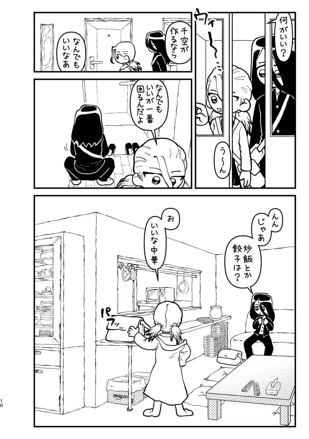 今日は二人で Page.10