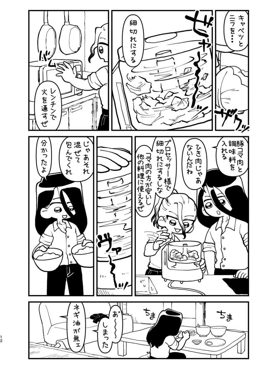 今日は二人で Page.12