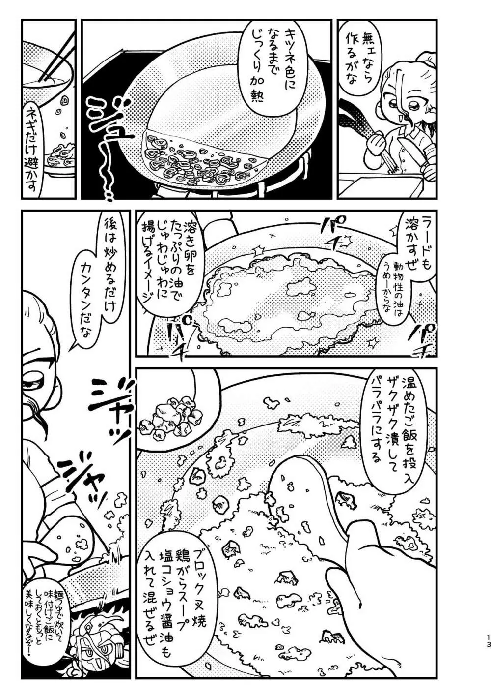 今日は二人で Page.13