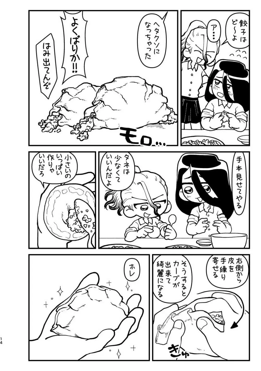 今日は二人で Page.14