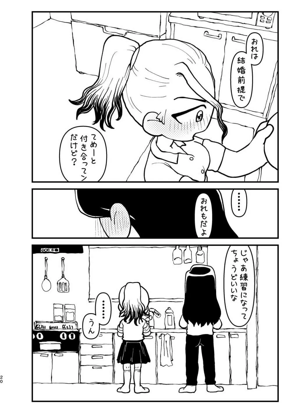 今日は二人で Page.20