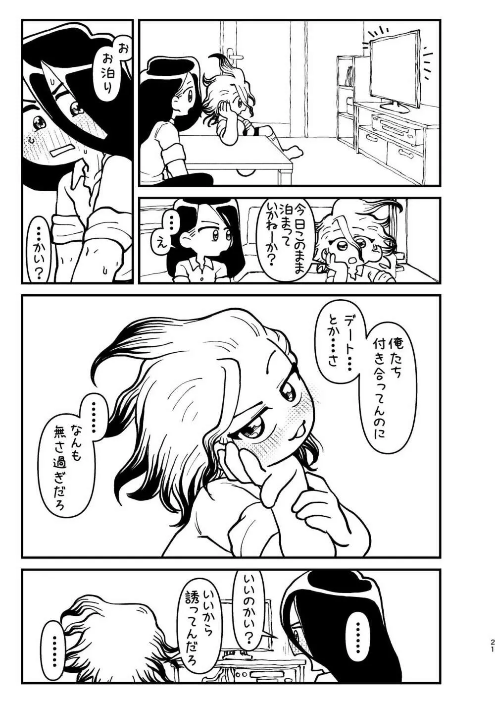 今日は二人で Page.21