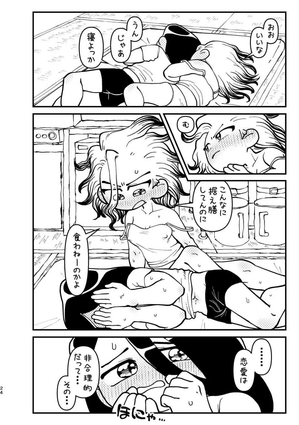 今日は二人で Page.24