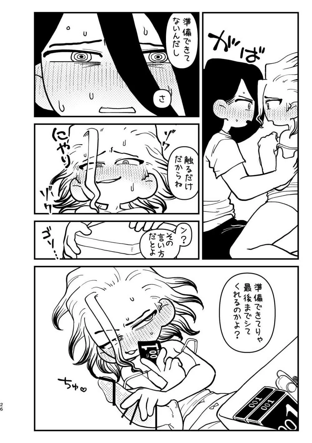 今日は二人で Page.26