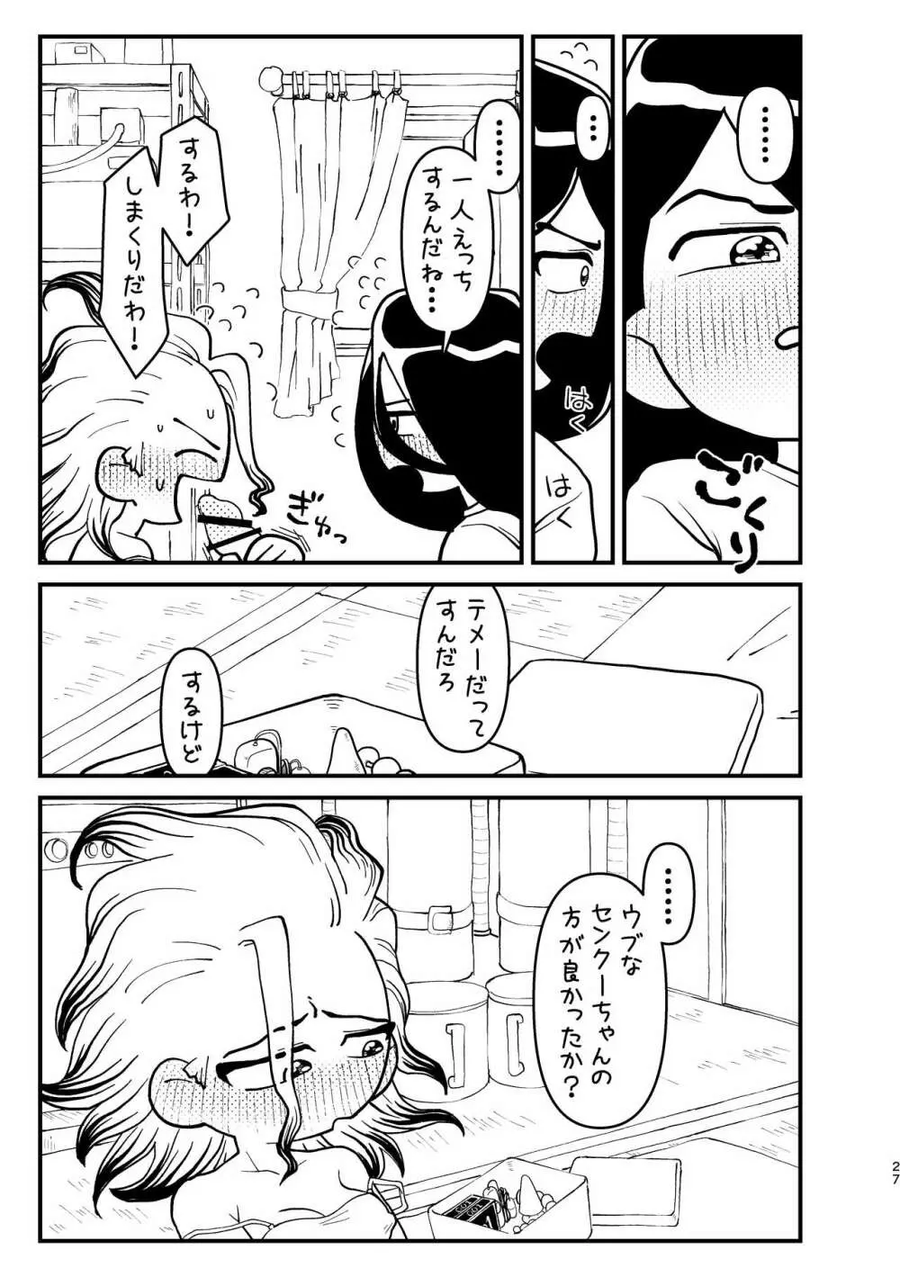 今日は二人で Page.27