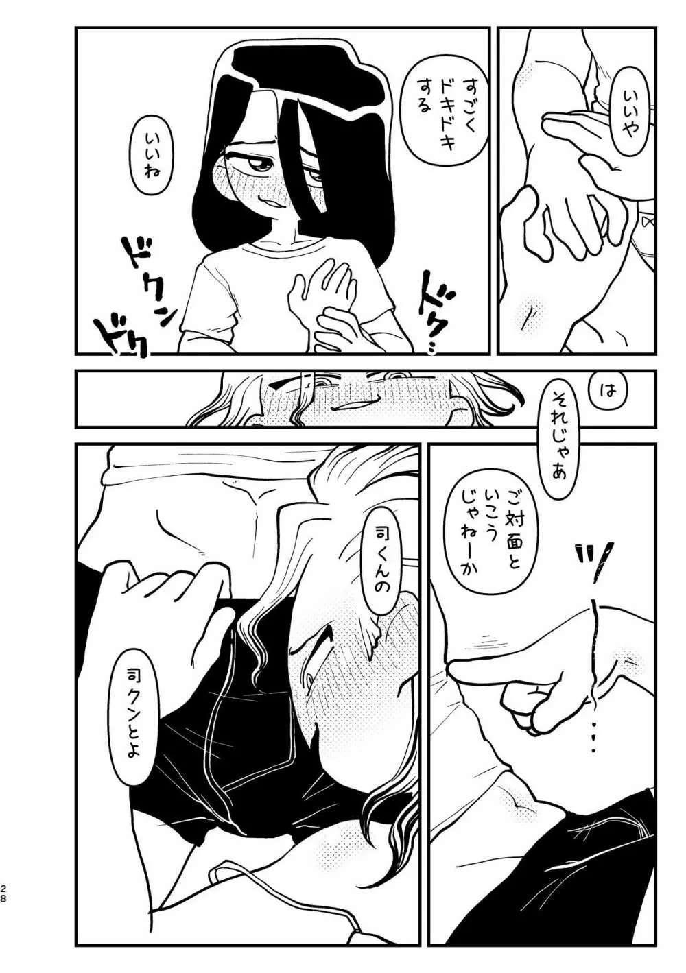 今日は二人で Page.28