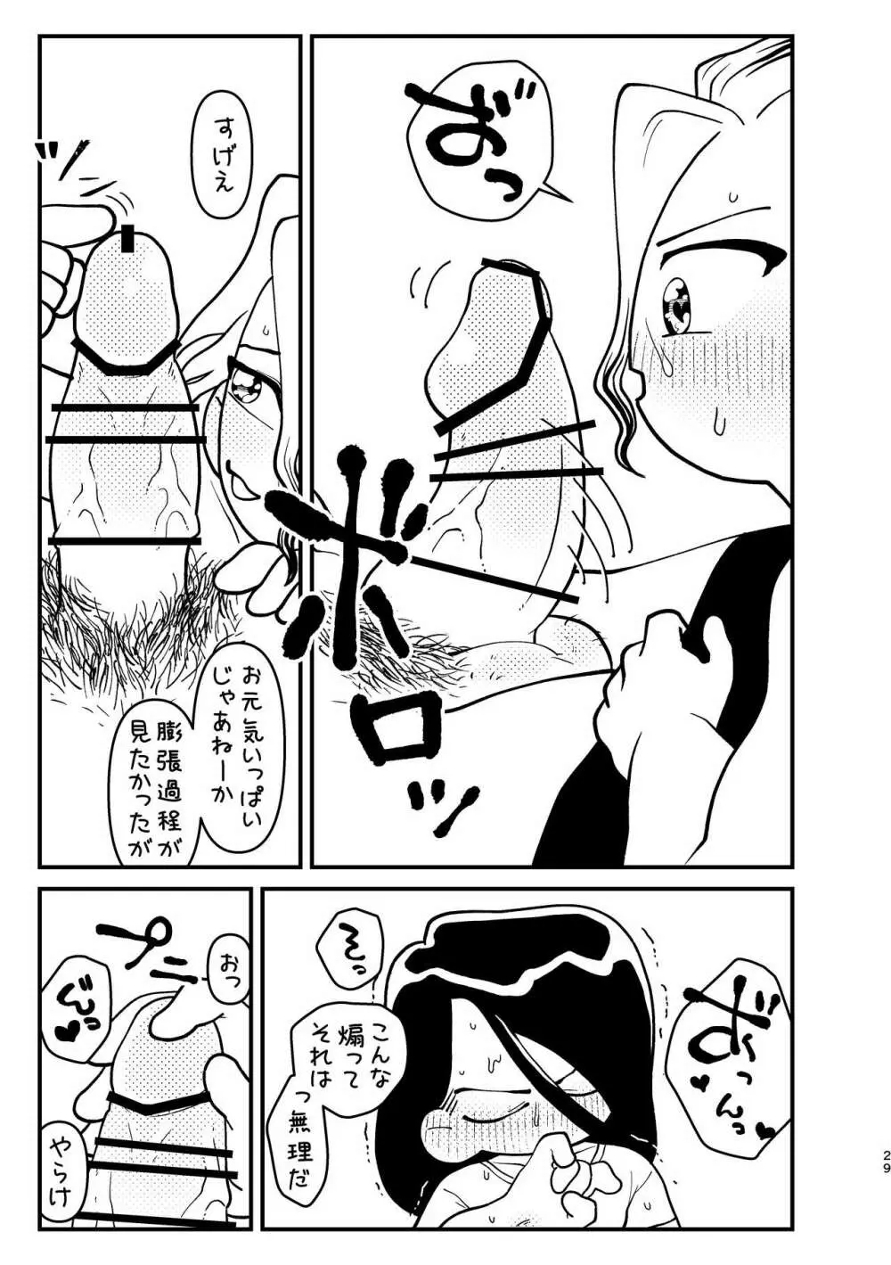 今日は二人で Page.29