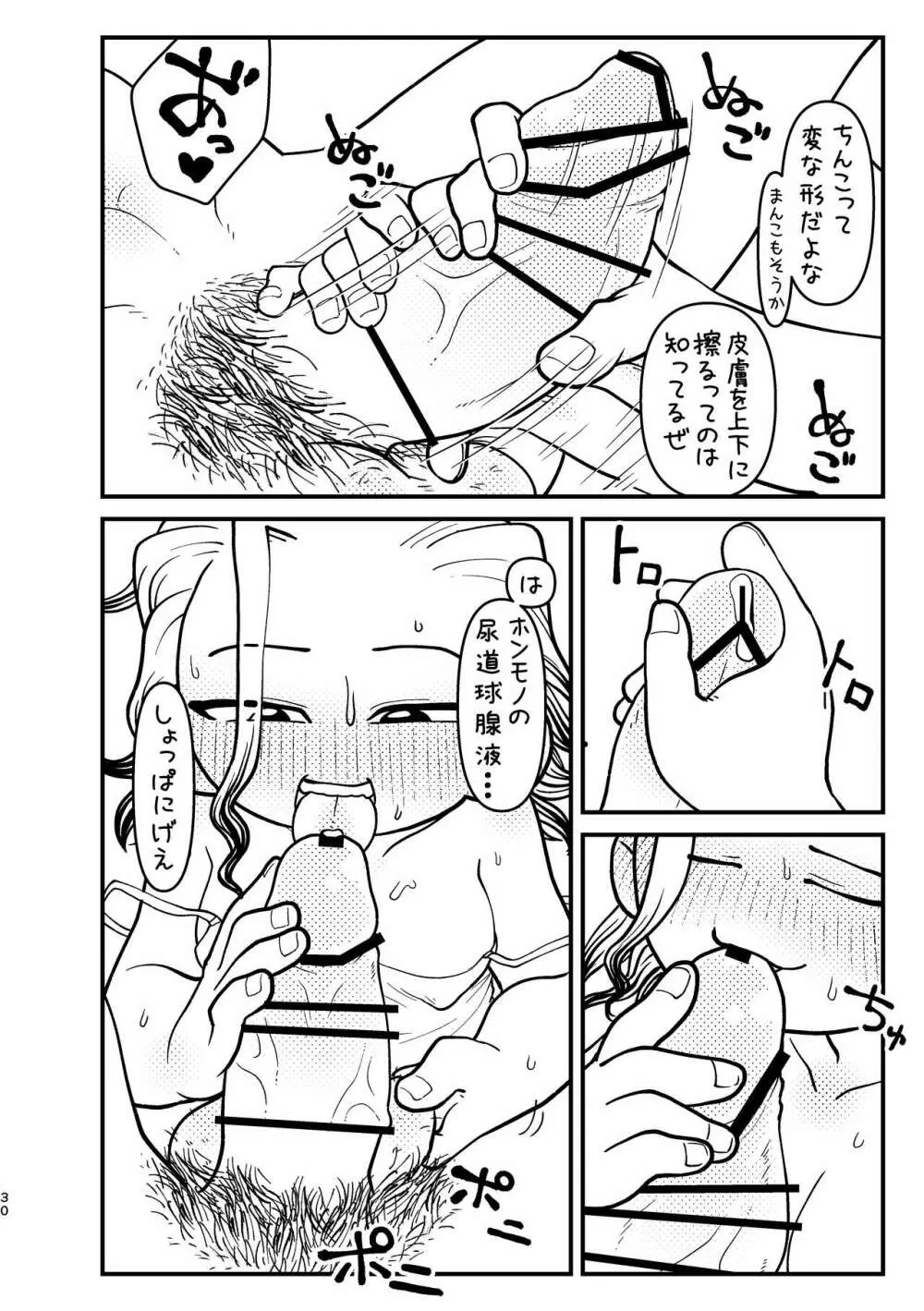 今日は二人で Page.30