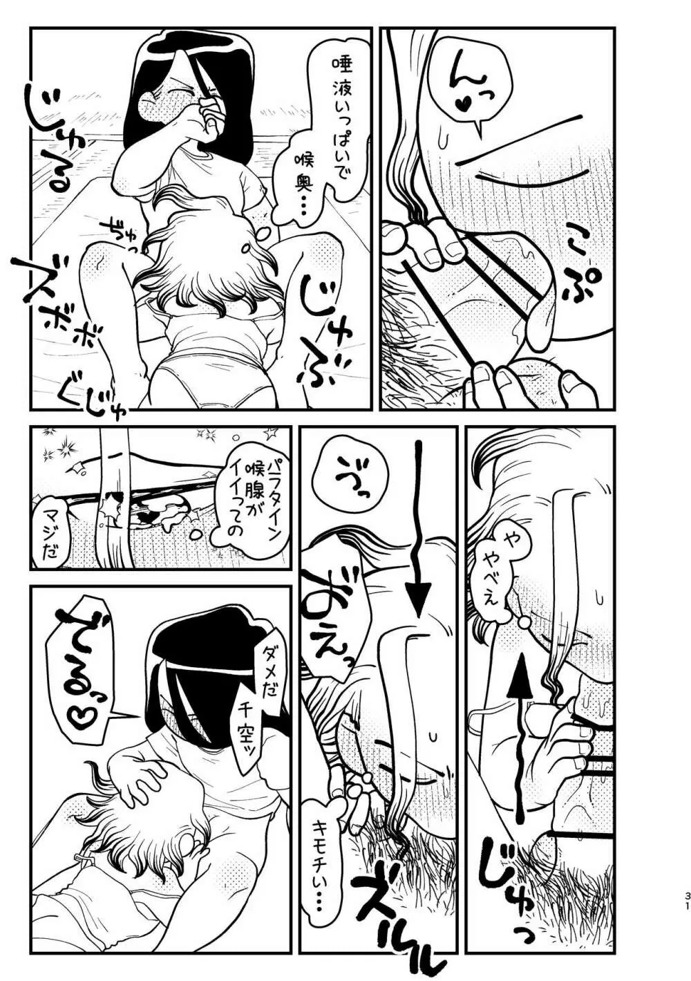 今日は二人で Page.31