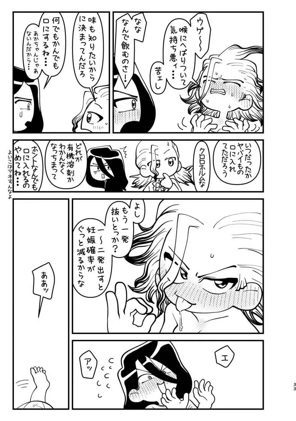 今日は二人で Page.33