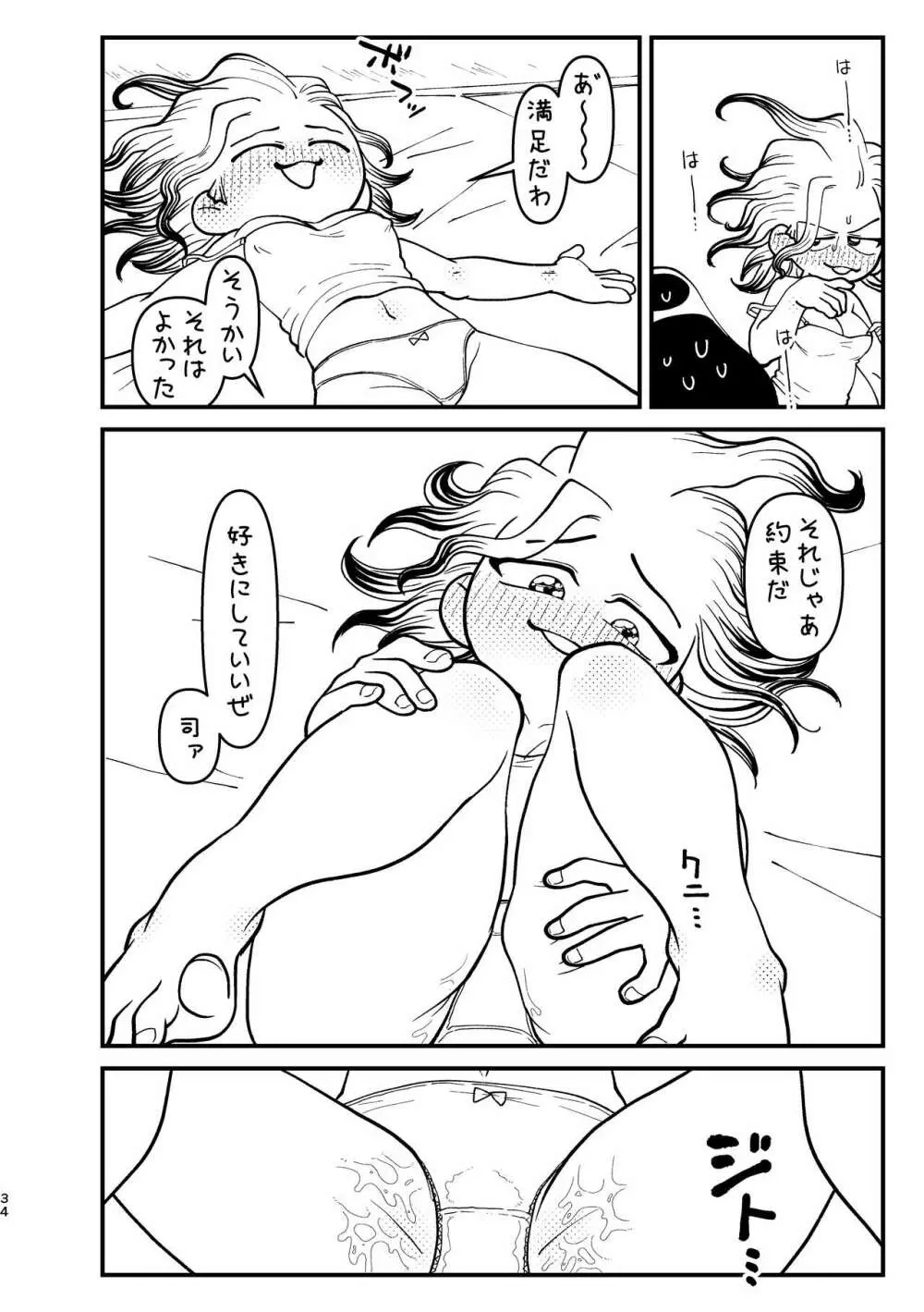 今日は二人で Page.34