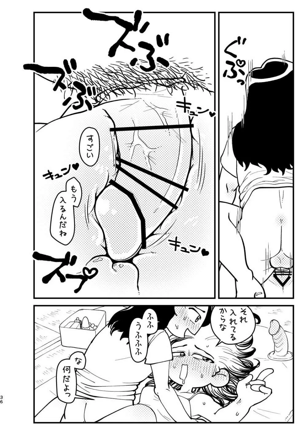 今日は二人で Page.36