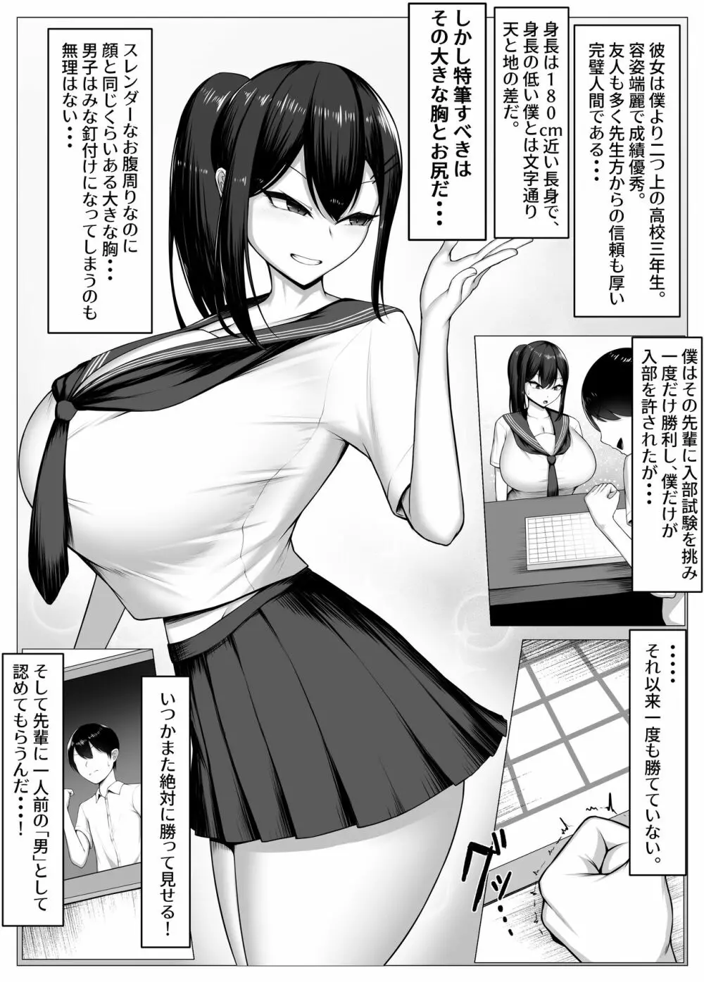 僕の憧れは彼のセフレ。 Page.4